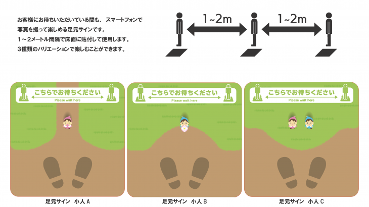 ソーシャルディスタンス足元サイン９