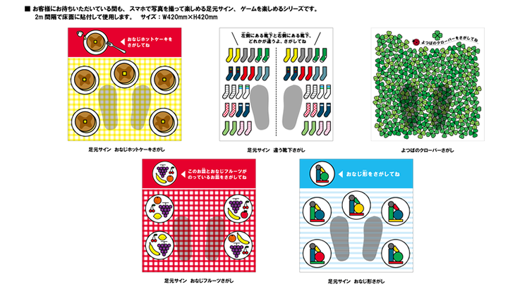 ソーシャルディスタンス足元サイン１