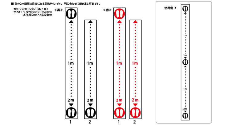 ソーシャルディスタンス足元サイン２